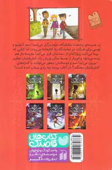 مدرسه ی وحشت جلد چهارم نمایشگاه خوفناک علوم